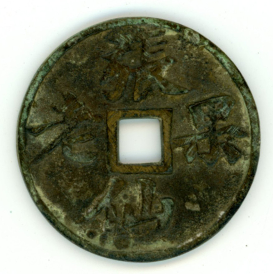 图片[1]-coin; charm BM-1883-0802.3475-China Archive